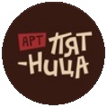 Арт-Пятница